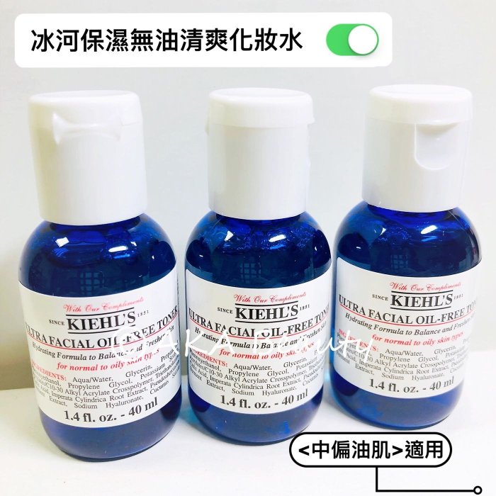 【AKA Beauty】(現貨·附發票) 契爾氏KIEHL'S-冰河保濕無油清爽化妝水(40ml)，減少肌膚表面油脂～