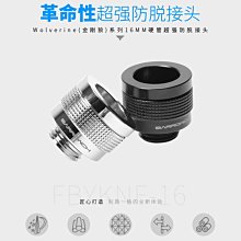 小白的生活工場*Barrowch (金剛狼)系列16mm 硬管用超級防脫手擰接頭FBYKNF-16