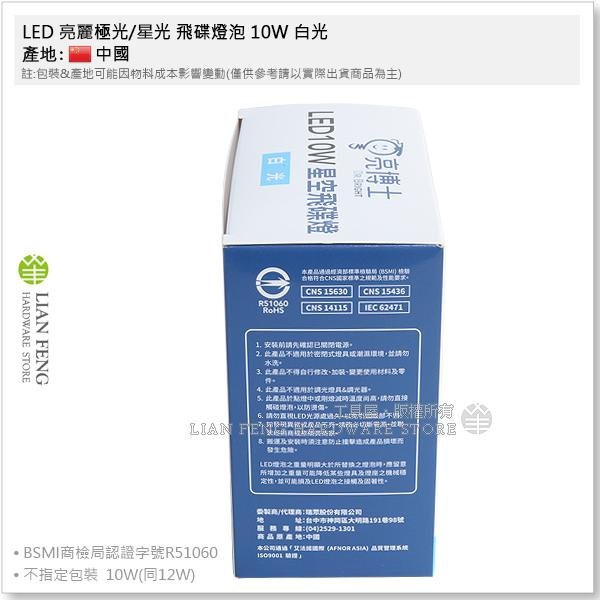 【工具屋】*含稅* LED 亮麗極光/星光 飛碟燈泡 10W 白光 燈頭規格E27 燈泡 白光 節能 護眼睛 吸頂燈具