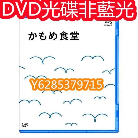 電影光碟 164 【海鷗食堂海鷗餐廳】2006 DVD
