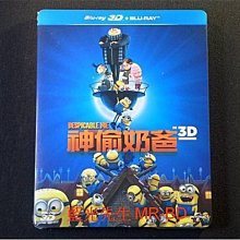 [3D藍光BD] - 神偷奶爸 Despicable Me 3D + 2D ( 台灣正版 ) - 國語發音