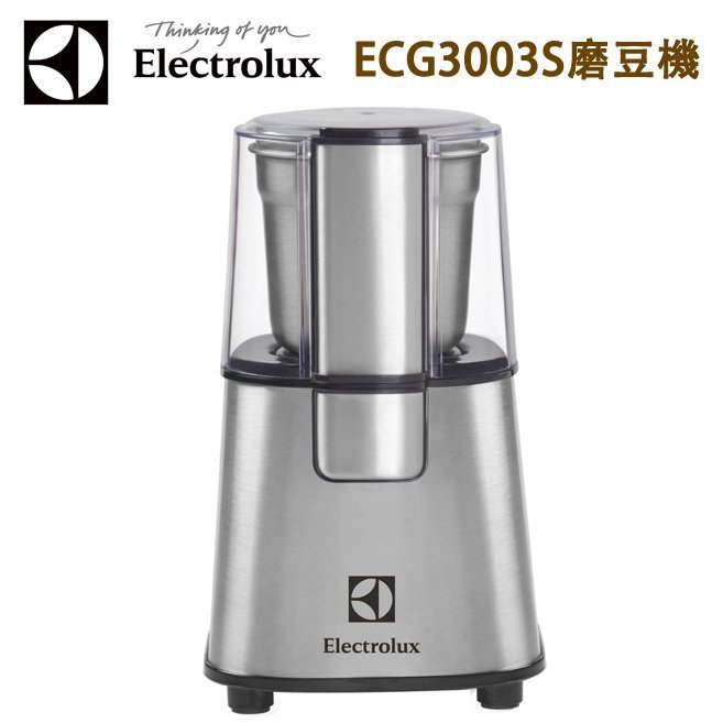 現貨公司貨【免運費】瑞典伊萊克斯Electrolux不鏽鋼咖啡磨豆機ECG3003S/ECG-3003S現貨.咖啡機配件