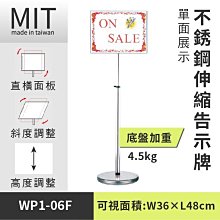 ☆樂事購☆【廣告架/告示牌/指示牌/標示架/MENU架☆台灣製造中型不銹鋼海報架☆WP1-06F☆】