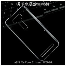 --庫米--ASUS ZenFone 2 Laser ZE500KL 羽翼水晶保護殼 透明保護殼 硬殼 素材殼