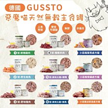 【🐱🐶培菓寵物48H出貨🐰🐹】GUSSTO 惡魔喵 貓主食罐 無穀主食 腎臟處方/泌尿處方85g餐包 自取不打折