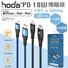 hoda MFi 認證 PD 18W USB-C To Lightning 快充線 編織線 充電線 傳輸線 180cm