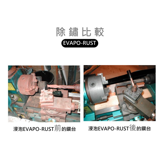 水溶性環保除鏽劑【4公升】【美國進口】【EVAPO-RUST】【除鐵鏽】【除銹劑】【除銹液】【除鏽液】【防鏽劑】