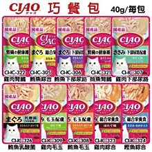 【盒裝16包入】CIAO《巧餐包-40g/每包》 貓餐包 化毛 腎臟 處方機能 餐包 貓罐