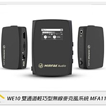 ☆閃新☆Mirfak WE10 雙通道輕巧型無線麥克風系統(MFA11,公司貨)