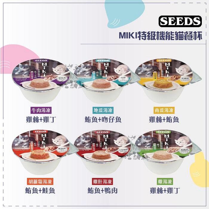 SEEDS 惜時 ● MIKI 機能 貓餐杯 80g 貓罐 貓罐頭 貓咪罐頭 貓咪 貓 副食罐 雞肉 牛肉 地瓜 泰國