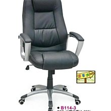 [ 家事達 ]DF- B114-3 高級皮製 辦公椅 特價 已組裝