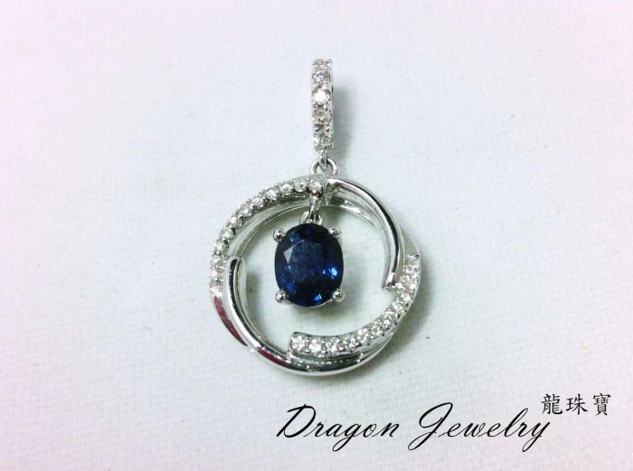 { Dragon Jewelry } 圓滿攬寶 藍寶石 墬子 圓鑽 18K金 特價商品!!!