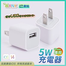 5W 充電器 BSMI認證 5w 1A iPhone充電頭 iPhone13 11 Xs Max 6S 7 8 保固一年