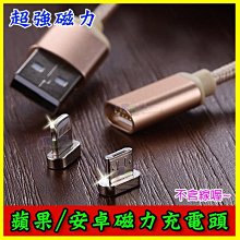 磁充 磁力充電頭 磁力頭 磁吸快充頭 磁力傳輸線 Iphone 6S 7 8 plus M10 A7 J7 Note 4 5 8 S6 S7 edge S8