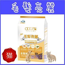 **貓狗大王**寵愛物語 毛髮亮麗 專用貓飼料1.5kg