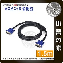 高品質1.5米 2919 VGA 訊號線 傳輸線 電腦 投影機 液晶螢幕 DVR 監控主機 高畫質1080P 小齊的家