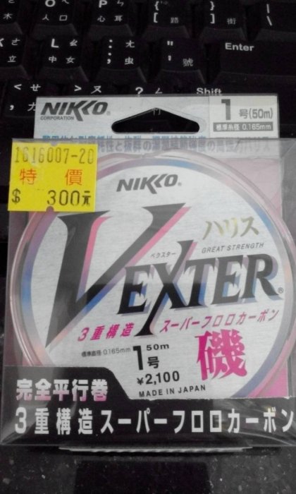 {龍哥釣具6}日本NIKKO 三重結構 磯釣用  卡夢子線1.0號