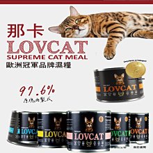 【🐱🐶培菓寵物48H出貨🐰🐹】ovcat 那卡 德國貓主食罐 鮮肉主食罐 德罐 200g特價105元 自取不打折