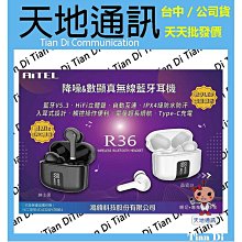 《天地通訊》AITEL R36 無線藍牙耳機 自動互連 IPX4  全新供應