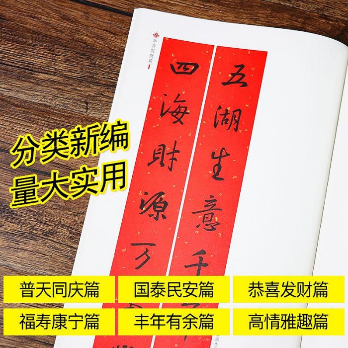 智品 王羲之行書集字春聯 中華好春聯墨點字帖 自學臨創字帖創意春聯揮毫實用春聯毛筆軟筆行書對聯五言七言 湖北美術出版社