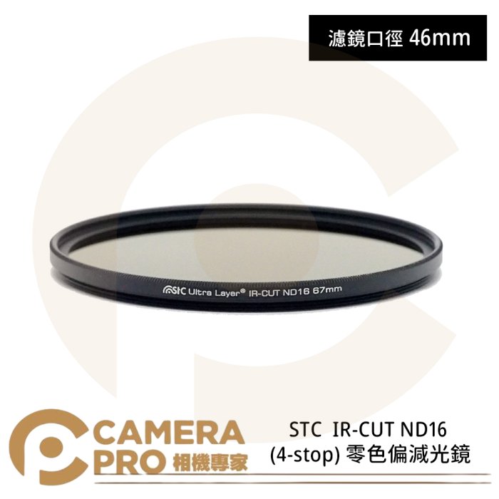 ◎相機專家◎ STC 46mm IR-CUT ND16 (4-stop) 零色偏減光鏡 奈米防污鍍膜 公司貨