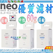 【魚店亂亂賣】韓國NEO優質濾材 弱酸 弱鹼 中性60g 效率高花形濾材 獨創三角柱形狀 高溫燒結 硝化菌 過濾培菌利器