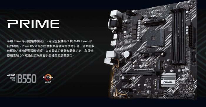 AMD Ryzen 5-3600 3.6GHz 六核心 CPU + 華碩 PRIME B550M-K/CSM 主機板