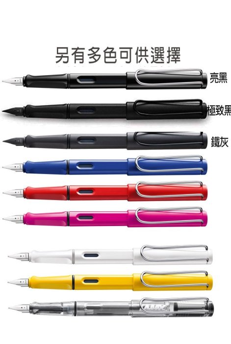 德國 LAMY Safari 狩獵系列  鐵灰  鋼筆 有EF/F/M筆尖 9色可選 買一送三 畢業禮物