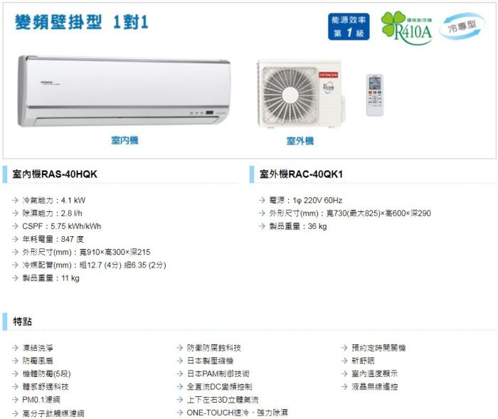 【高雄裕成.電洽爆低價】日立變頻旗艦型冷氣 RAS-40HQK RAC-40QK1另售 CS-LJ40BA2