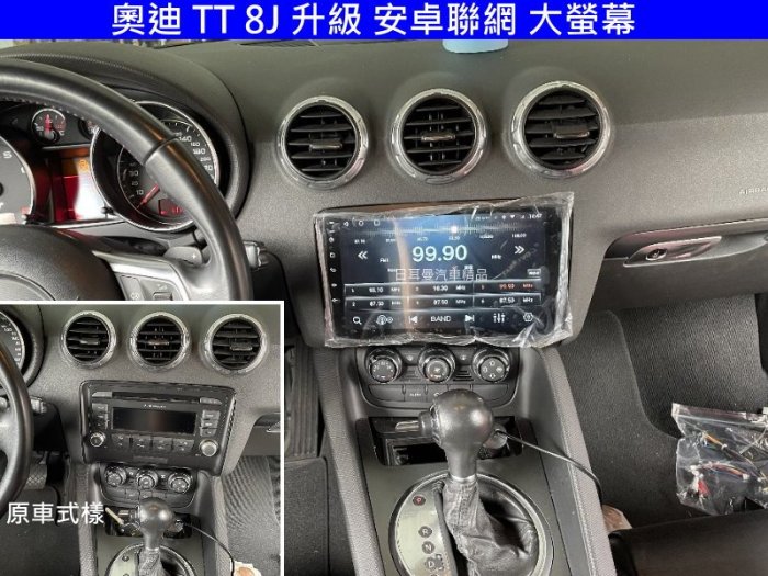 奧迪 AUDI TT 8J 升級 聯網 大螢幕 CARPLAY