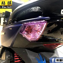 【熊獅貼膜】SYM 方向燈燈膜 犀牛皮大燈 儀表板保護膜SYM AEON SUZUKI PGO MANY