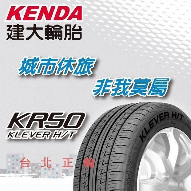 建大 KENDA KR50 235/55/19 特價4500 SP9 SX9 KR30 D470 EP850 HP600