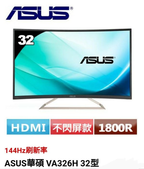 ASUS 華碩曲面螢幕 型號:VA326H 曲面32吋電競螢幕  144HZ高傳真立體聲喇叭 二手 外觀九成五新