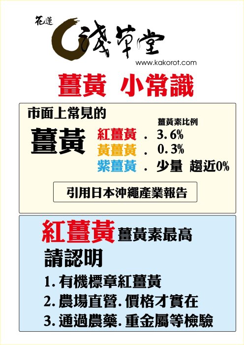 薑黃粉 有機紅薑黃粉.兩瓶特價1000元.有機標章.日本玻璃瓶.花蓮淺草堂有機加工