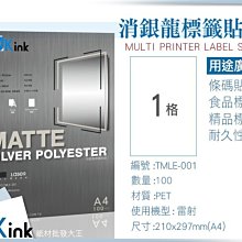 PKink-消銀龍標籤紙 / A4 / 無切格 / 100張入