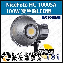 數位黑膠兔【 NiceFoto HC-1000SA 100W 雙色溫LED燈 】 補光燈 攝影燈 打光 棚燈 相機