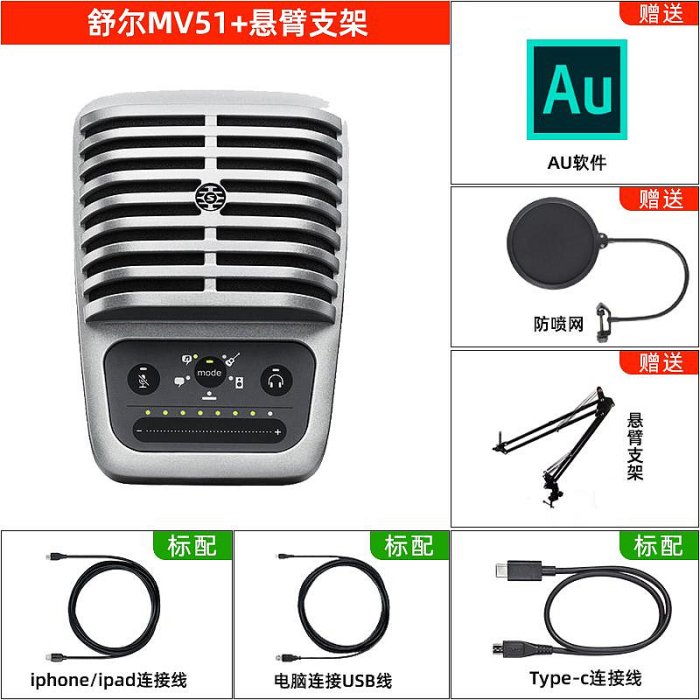 Shure/舒爾 MV51電容麥克風電腦手機錄音配音直播全民k歌USB話筒