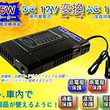 【中壢電池】12V轉110 VKV-175W 電源轉換器 戶外用電 USB 充電器 手機車充 休閒 露營 照明 停電防災