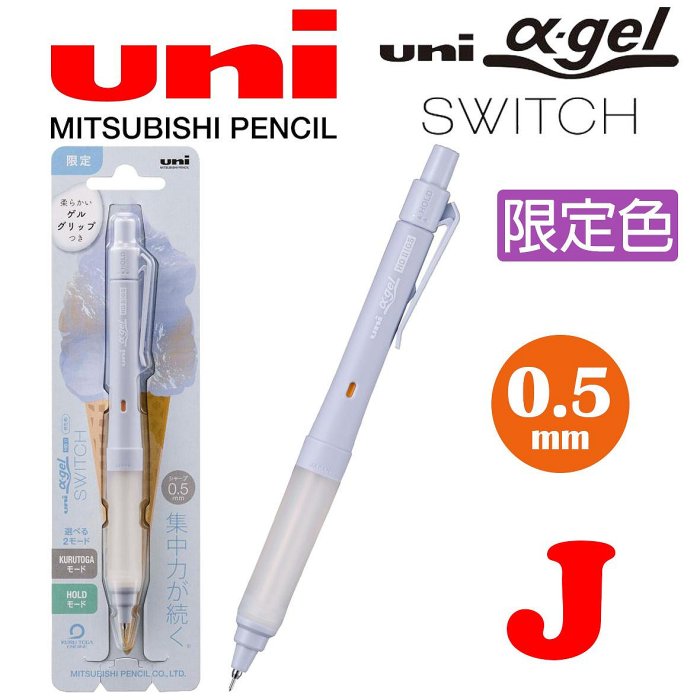 日本製 α-gel Switch 增加集中力 不易疲勞 阿發筆 果凍筆 自動鉛筆 自動筆 KuruToga 👉 全日控