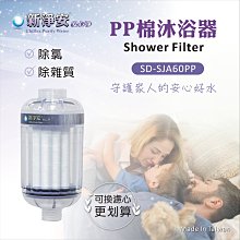 【水築館淨水】新淨安PP棉沐浴器2支組 洗澡洗臉洗滌 去除雜質 奈米抗菌 (紫色)免運 台製 過濾器(SJA802)