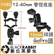 數位黑膠兔【 Y08G GoPro頭 管徑底座 】 行車記錄器 支架 吸盤座 吸盤架 導航架 GoPro支架