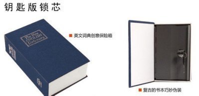 創意家用隱形床頭3C保險櫃書本箱保險箱迷你小型密碼保管箱辦公盒(中號鑰匙款)_☆優購好SoGood☆