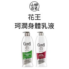 『山姆百貨』花王 Curel 珂潤 身體乳液 384ml 敏感無香 極乾燥