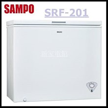 *~ 新家電錧 ~* 【SAMPO聲寶  SRF-201】200公升上掀式冷凍櫃