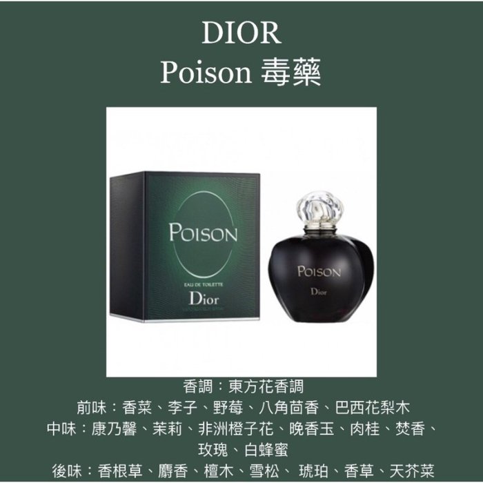 【香舍】DIOR CD 迪奧Poison 毒藥 女性淡香水 100ML