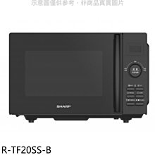 【 晨光電器】SHARP夏普【R-TF25SS】25公升平板式微波爐 另有HMRM2002