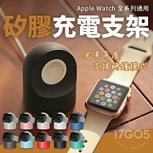 AppleWatch 1 2 3 4 5 6 se 兼容 蘋果手錶 圓形 微磨砂 充電 支架 隨放即充 支援時鐘模式