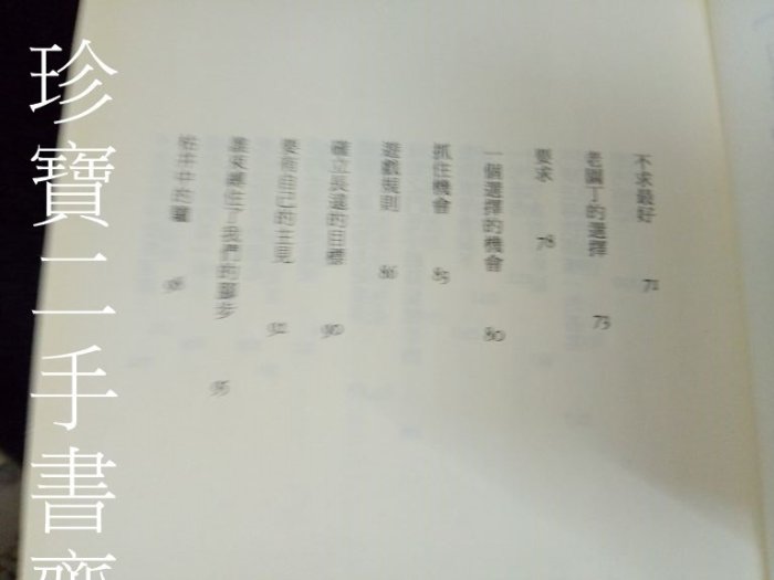 【珍寶二手書齋FA181】《有一種智慧叫選擇》ISBN:9789866546112│李津