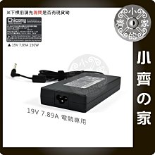 原廠 群光 19V 7.89A 150W 電競筆電 電競 筆電 電源 薄型 變壓器 充電器 電源供應器 小齊的家