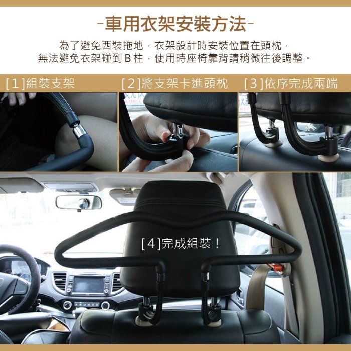 ❤牛姐汽車購物❤【車用椅背衣架】車內掛放各式衣物::外套不皺皺::乾淨整潔